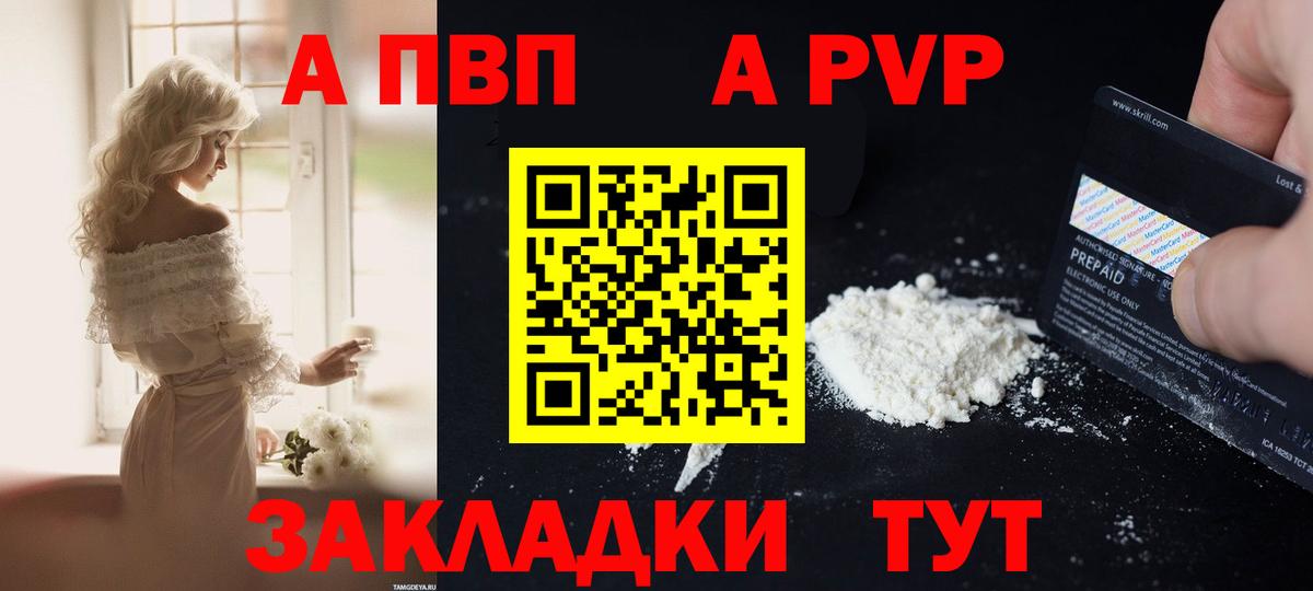 Крымск  Alpha PVP кристаллы  A-PVP VHQ  Alfa_PVP  Вход с VPN 