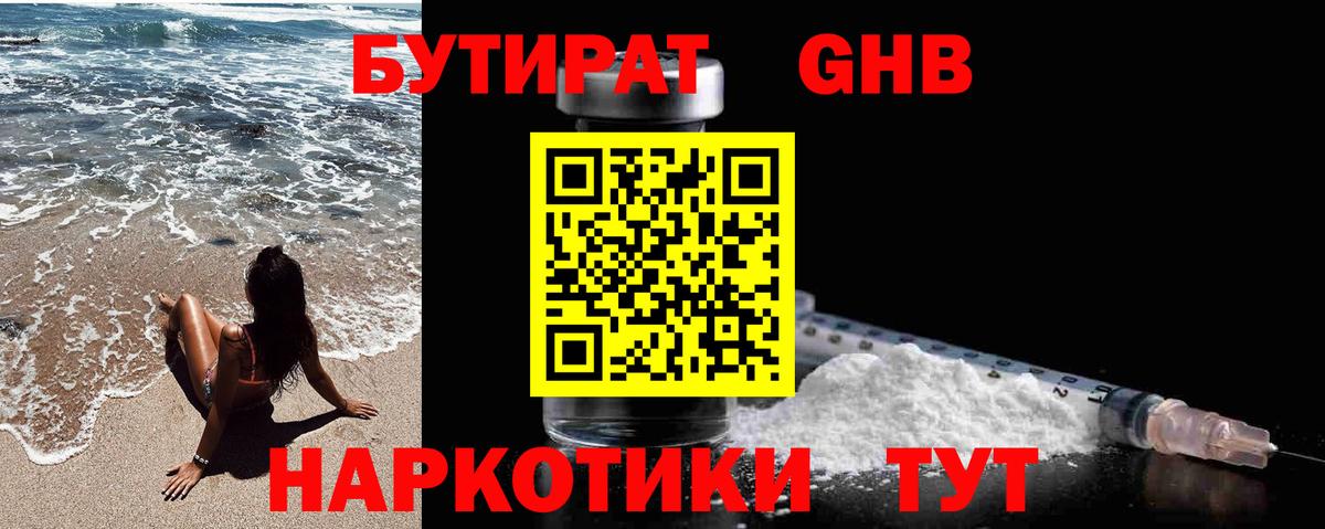 Бутират бутандиол Крымск