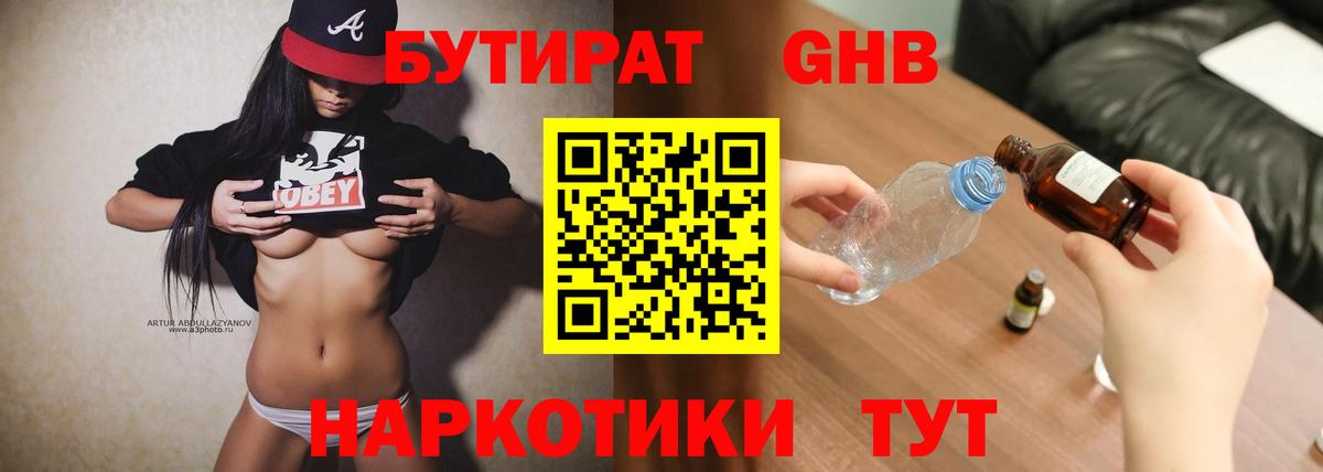 Бутират  Вход с VPN  Крымск  БУТИРАТ BDO 