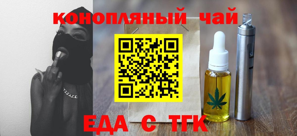 Крымск  Печенье с ТГК конопля  Вход с VPN 