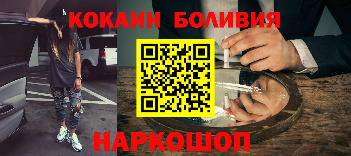 Крымск  COCAIN Колумбийский  Вход с VPN  Cocaine VHQ 