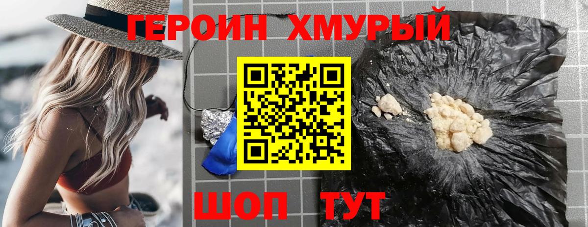 Героин VHQ Крымск