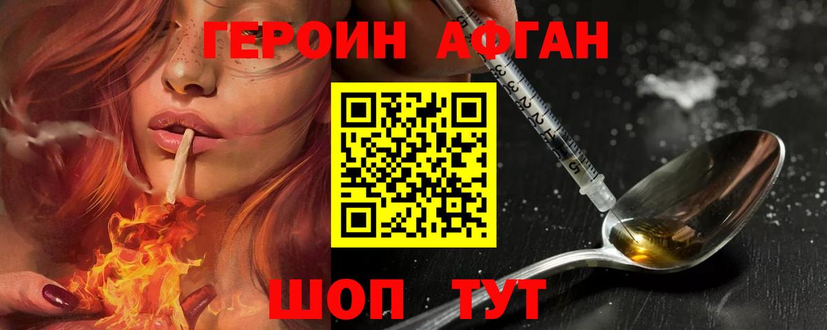 Героин  Героин афганец  Вход с VPN  Крымск 