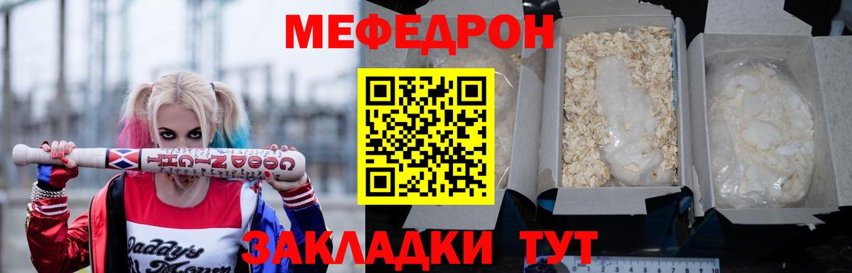 Мефедрон кристаллы  Мефедрон мяу мяу  Крымск  МЕФ  Вход с VPN 
