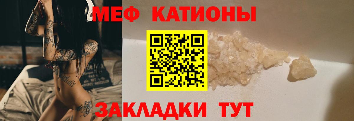Меф мяу мяу Крымск