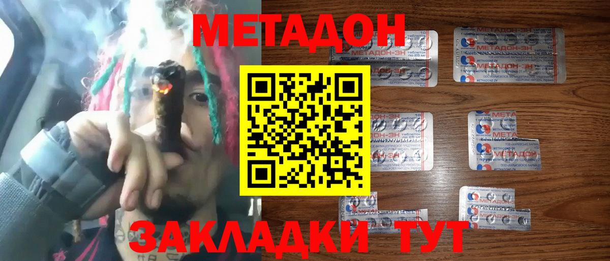 Метадон VHQ  МЕТАДОН кристалл  МЕГА зеркало  Крымск  Вход с VPN 