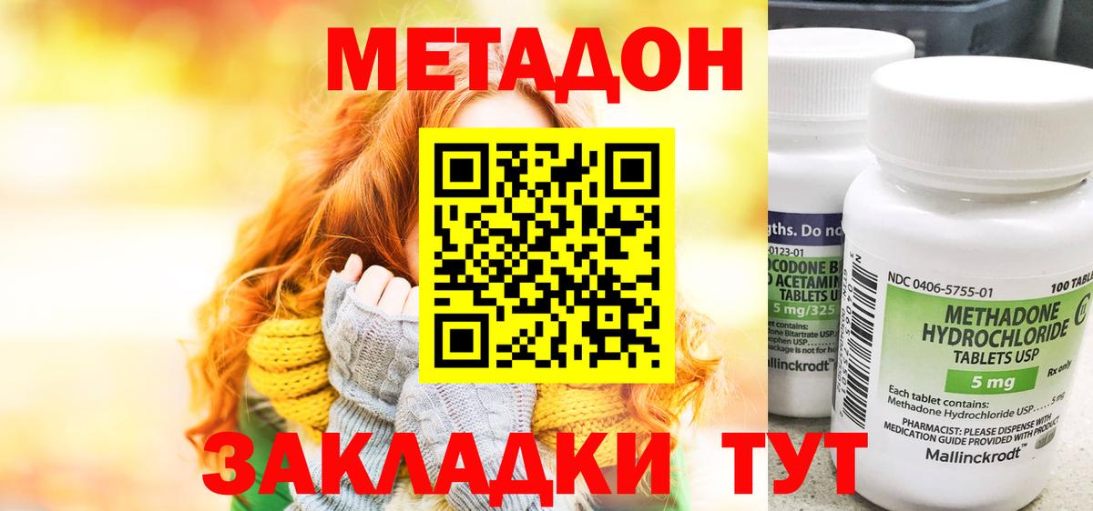 МЕТАДОН Крымск